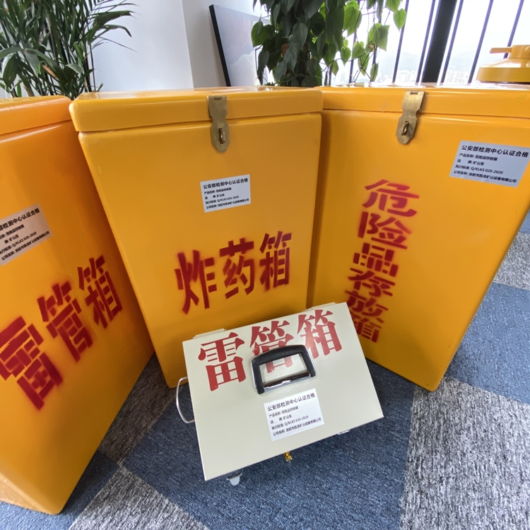 康保火工品存放箱 手提式雷管炸药箱的材质特性与标准规格解析
